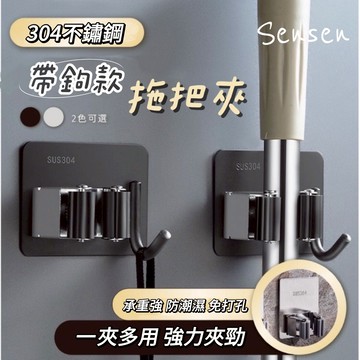 【24H台灣出貨🇹🇼】傑森生活🍀304不鏽鋼拖把掛勾 掛鉤 免打孔 拖把架 掃把夾 傘夾 拖把夾 拖把收納 浴室收納