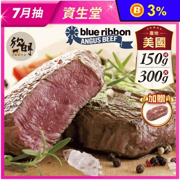【欣明生鮮】美國藍帶凝脂霜降牛排 150g/300g 牛肉 牛排