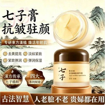 隔日到貨🔥正品老牌七子面霜 七子霜 細膩毛孔 去黃提亮 抗皺 抗衰老 滋潤 防乾燥 膚色 補水保溼豐盈 舒緩肌膚 明珠