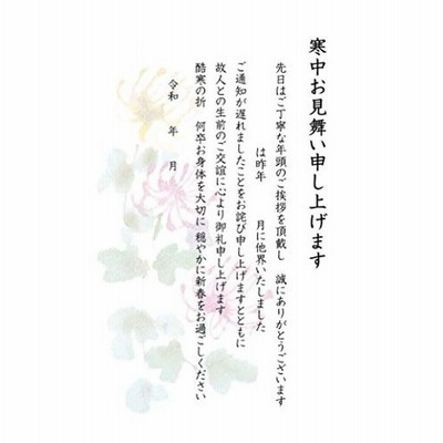 官製 10枚 寒中見舞はがき 故人へ届いた年賀状へ返信 手書き記入タイプ喪中用 No K818c 官製ハガキ ヤマユリ 裏面印刷済み 通販 Lineポイント最大get Lineショッピング