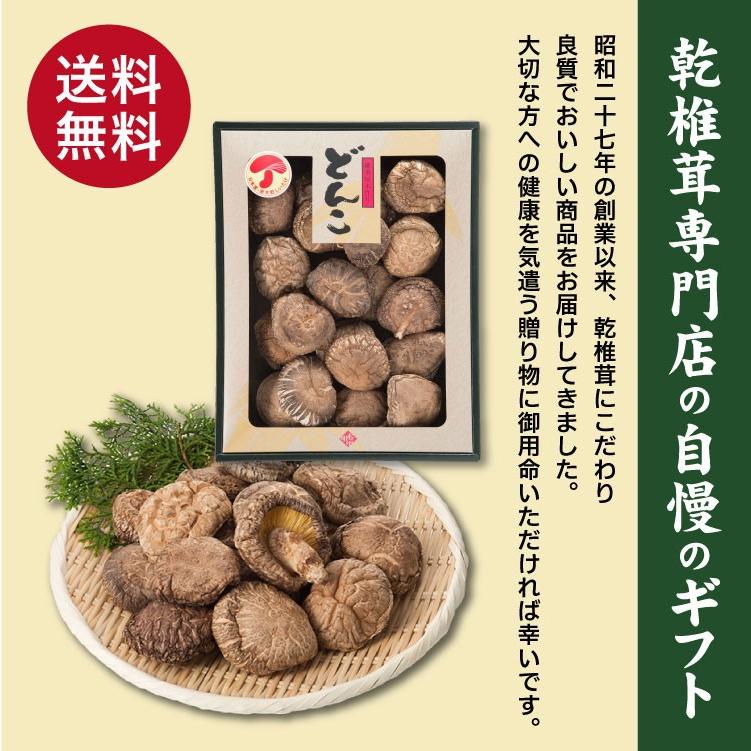 大分産 大玉どんこ 干ししいたけ 160g 紙箱入 無農薬 ギフト