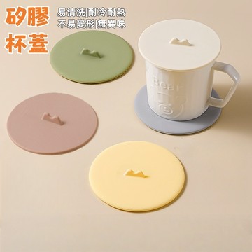 【現貨🔥隔日到貨】矽膠杯蓋 防塵杯蓋 奶油系杯蓋 防燙杯蓋 馬克杯蓋 水杯蓋 茶杯蓋 矽膠密封蓋 防漏杯蓋 杯蓋
