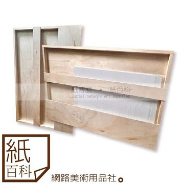 【紙百科-標準開/4開/8開】台灣製 - 木製寫生畫板 (夾層可放紙張/簡易畫板/攜帶式畫板/可搭配畫架使用/木頭畫板)