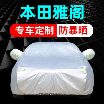 本田十代雅閣車衣汽車罩10代專用九代半防曬防雨八代遮陽隔熱全罩