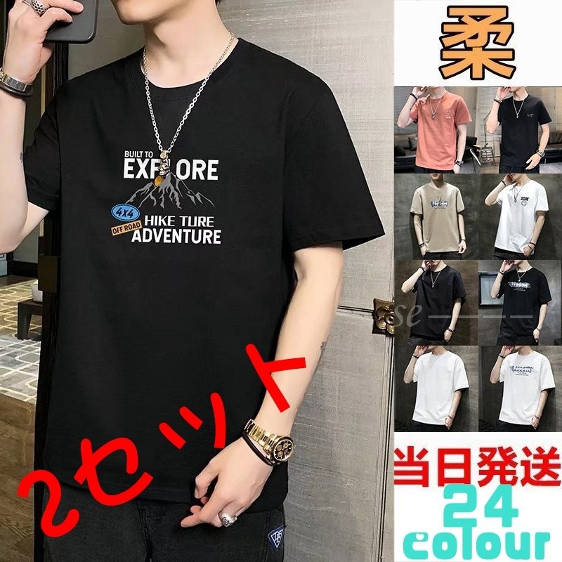 Tシャツ メンズ トップス 無地 柄 カットソー Tシャツ 2枚セット 安い カッコいい カジュアル おしゃれ シンプル 大きいサイズ 夏新作 通販 Lineポイント最大0 5 Get Lineショッピング