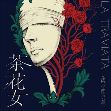 【有聲書】茶花女