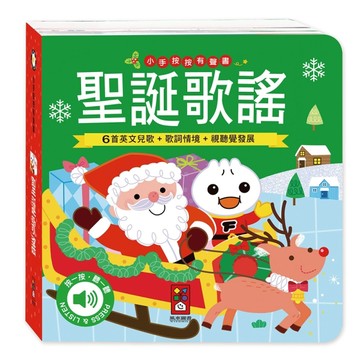 聖誕歌謠-小手按按有聲書[二手書_良好]