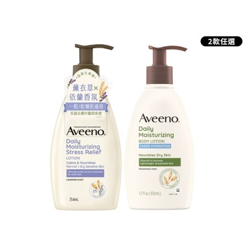 好給利限定!Aveeno艾惟諾 保濕乳系列-多款可選