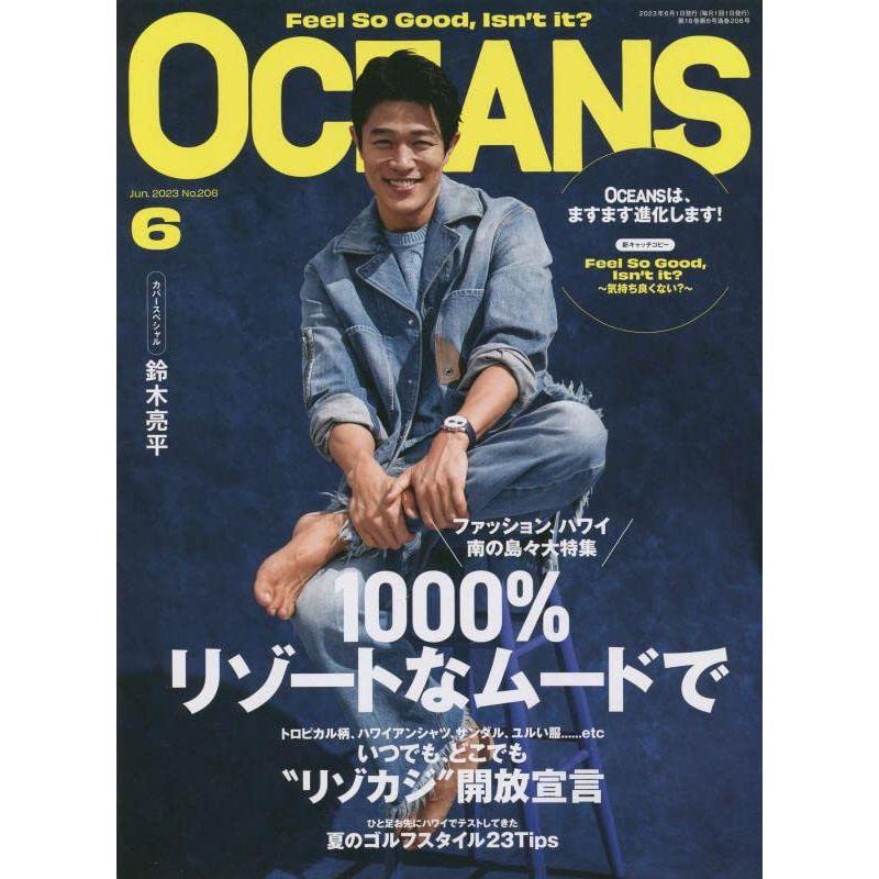 OCEANS(オーシャンズ)「1000%リゾートなムードで」2023年6月号 雑誌