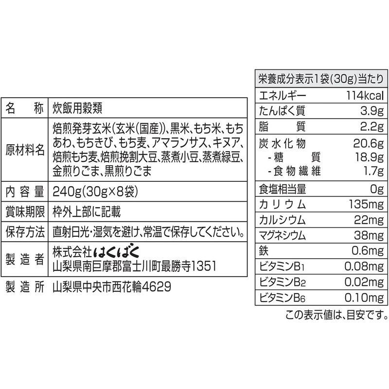 はくばく たっぷり素材の雑穀ごはん 240g(30g x 8袋)