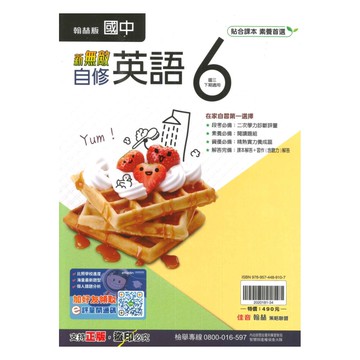 翰林國中新無敵自修英語3下