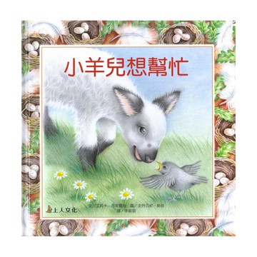上人(Y81-6)生活品德教育書-小羊兒想幫忙