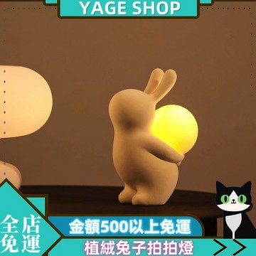 卡通植絨兔子拍拍燈 工藝品擺件 書房植絨樹脂動物兔子 月亮臺燈 桌擺燈
