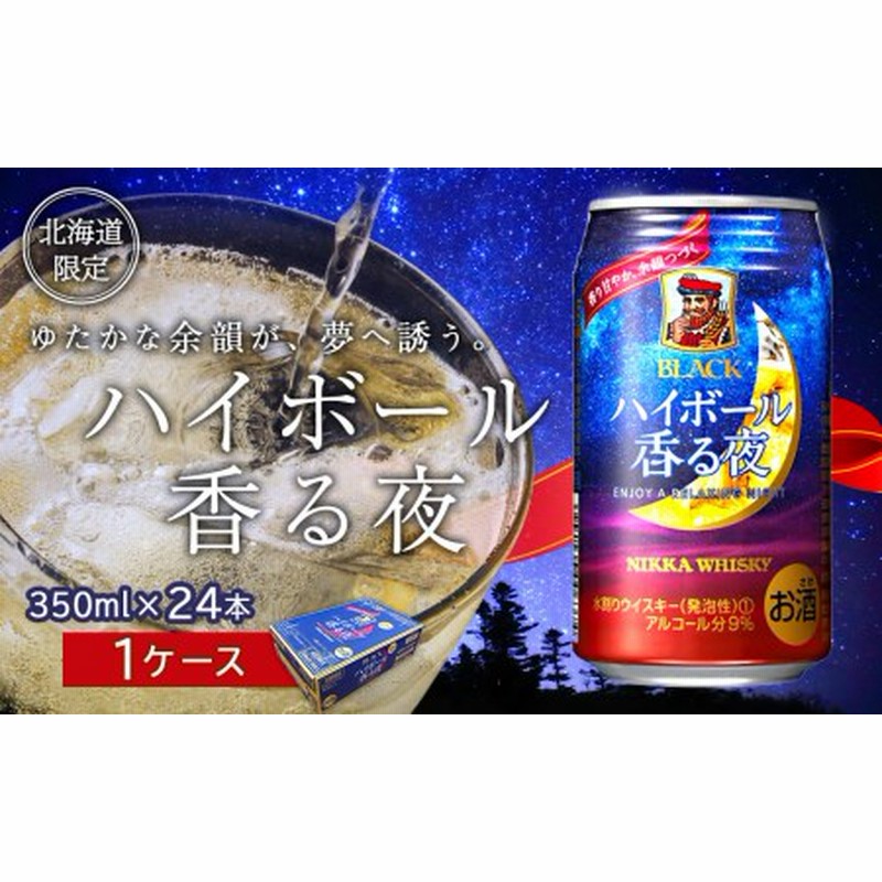 国内直営店 ブラックニッカ ハイボール香る夜 350ml 24本 純正直営 Grupoplasti Com Br