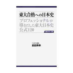 東大合格への日本史 第3版