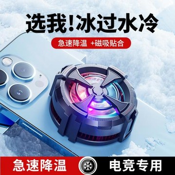 2023新款AL12手機散熱器磁吸背夾二合一半導體散熱器冰封降溫神器