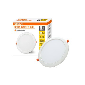 歐司朗 OSRAM 晶朗LED 18W 20CM崁燈 黃光