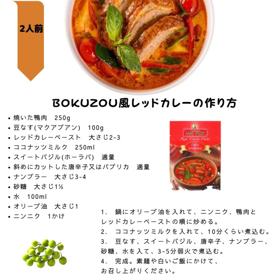 MAE PLOY（メープロイ）レッドカレーペースト400g　アジアン 食品　タイカレー　調味料　料理の素　タイ　ペースト　大容量　業務用　輸入食品