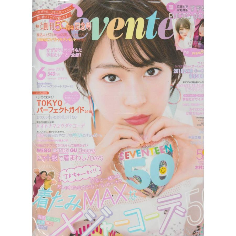 Seventeen　セブンティーン　2018年　6月号　雑誌