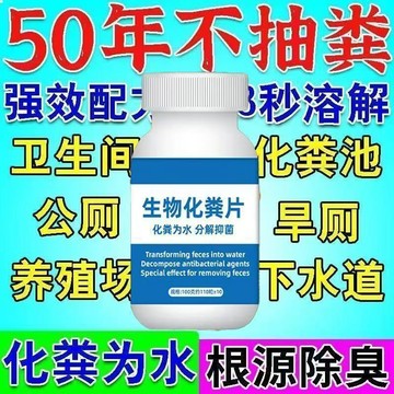 隔日達⚡12H 【強力化糞】糞便溶解片大便分解片下水道旱厠堵塞微生物融化除臭 RJQK