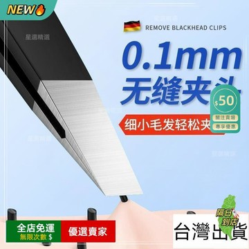 免運費🚀德國精工 拔毛鉗 拔鬍子 鬍鬚 男士專用 斜口夾 眉毛修眉夾子 鉗子 鑷子 不鏽鋼🔥GBH