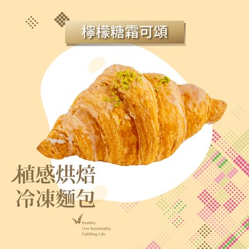檸檬糖霜可頌