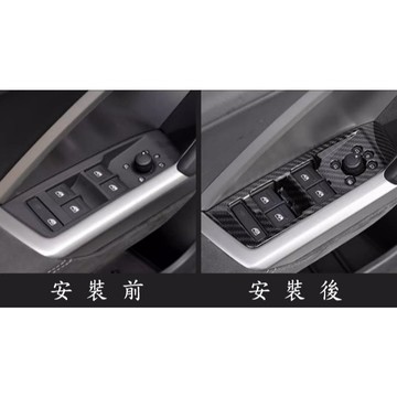~歐力斯~奧迪 AUDI 19-25年 Q3 玻璃開關飾板 升窗開關 車門開關面板 碳纖維紋