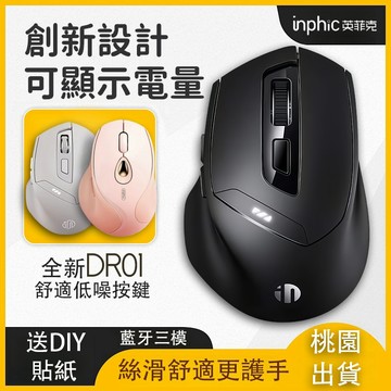 現貨 英菲克DR01 藍牙滑鼠 正品 靜音  充電滑鼠 光學筆電滑鼠 遊戲電競辦公室人體工學 type-c充電 雙模滑鼠
