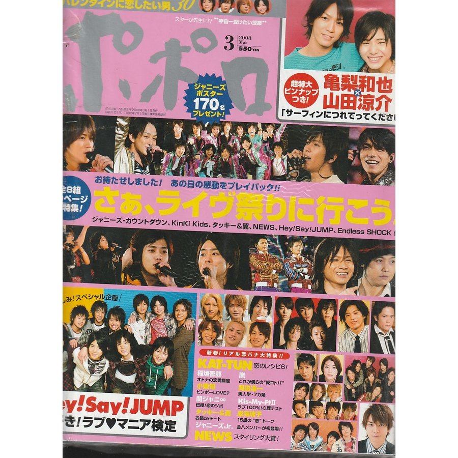 popolo　ポポロ　2008年3月号　雑誌