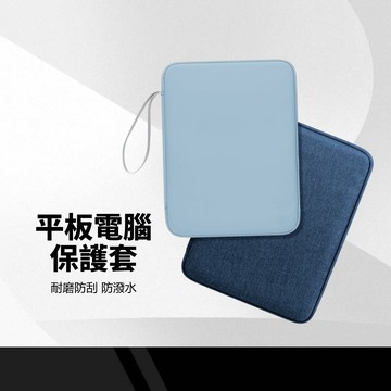 平板保護套 平板電腦包 適用iPad/筆電 平板收納包 防撞包 10.9吋 軟皮革/帆布材質 防水包 平板包