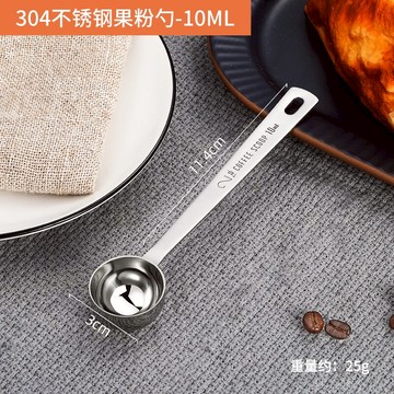 计量勺/量匙/量杯 不銹鋼量勺304奶茶店果粉勺咖啡奶粉勺子刻度勺計量勺10克15ml20g【CM13622】