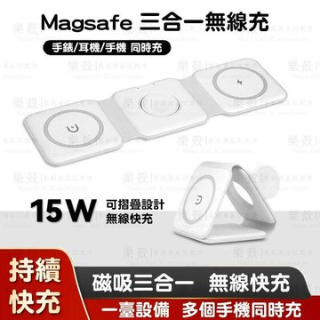充電盤手機磁吸MagSafe磁吸充電器 可折疊多功能三合壹充電座 apple watch 充電帶過熱過充過流