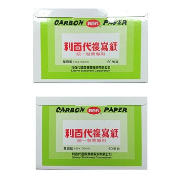 【角落文房】利百代 統一發票用複寫紙 CP01 50張入 155*100mm