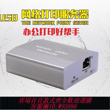 {可刷卡 打統編}優選B打印伺服器 USB印表B機共享器 無需軟體 即發即.