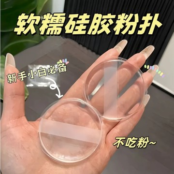 透明不吃粉粉撲 矽膠超軟果凍氣墊  矽膠粉撲 超軟粉撲 果凍粉撲 氣墊粉撲 高光粉撲 化妝海綿