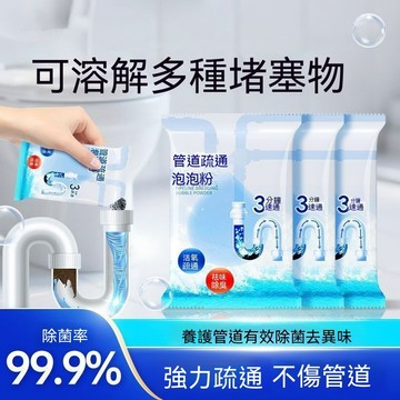 🔥🔥🔥【強效疏通】管道疏通泡泡粉 溶解疏通 管道疏通劑 強效溶解 下水道疏通神器 疏通養護 高效去污 疏通神器