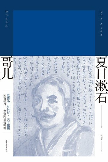【電子書】哥儿