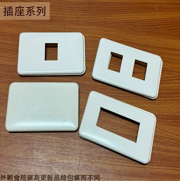 卡式 一聯 歐風蓋板 1孔 2孔 3孔 無孔  蓋板 插座 面板 面蓋板 電燈 開關面板 單聯