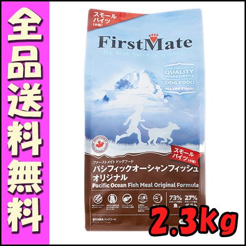 FM Dog パシフィックオーシャンフィッシュ スモールバイツ(小粒) 2.3kg [1]