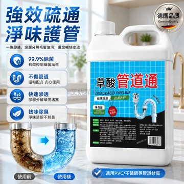 台灣出貨✨ 管道疏通劑 強力溶解下水道 浴室廚房除臭 馬桶地漏疏通 不傷水管 德國品牌 高效升級裝 2500ml大容量