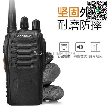 【貨屋七號】對講機 全新無線電 戶外無線對講機 寶鋒對講機 一對 五十公里遠程民用手持臺 無線戶外工地對講器