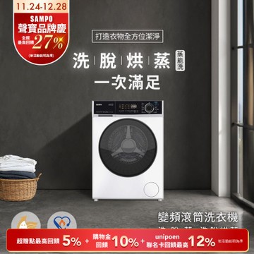 SAMPO聲寶 10KG蒸能洗 洗脫烘蒸滾筒洗衣機[箱損新品] 含基本安裝+舊機回收
