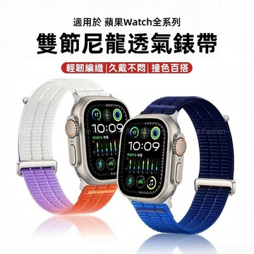 尼龍透氣錶帶 可調節 適用 Apple Watch 11 10 9 8 7 6 5 4 SE 3 Ultra 蘋果錶帶