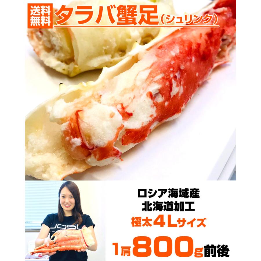 タラバガニ １肩 800g 前後 送料0円 タラバ足 シュリンク 蟹 カニ かに たらばがに カニ足 蟹足 贈答 たらば 年末年始 お歳暮 お正月 年末