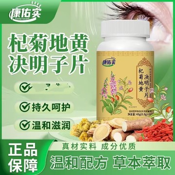 🔥免運🔥全新陞級🔥康祐實杞菊黃芪決明子片 杞菊 黃芪 決明子
