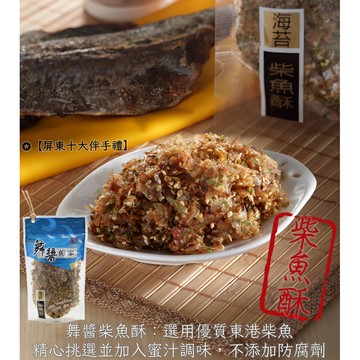 🟢海苔柴魚酥120g/無防腐劑/舞醬伴手禮/僅限冷凍冷藏宅配