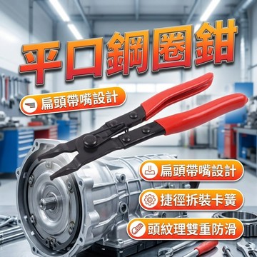 平口式鋼圈鉗 平口鋼圈鉗 卡簧鉗 外卡扁口鉗工具 平頭擋圈線鉗工具 扁口卡簧鉗 彈簧鎖鉗