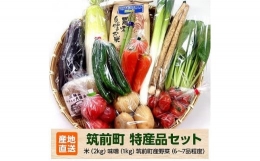 特産品セット(生鮮品)