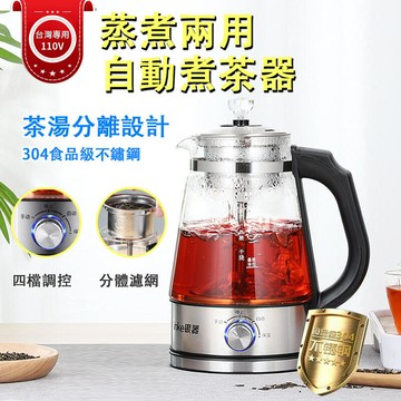 【新品上市】自動煮茶器 蒸煮兩用 電熱水壺 煮茶器 熱水壺 燒水壺 電水壺 養生壺 電茶壺
