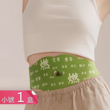 【荷生活】三段式設計貼合曲線草本熱敷貼 大面積溫暖包覆十二味腰腹暖貼-小號1盒組